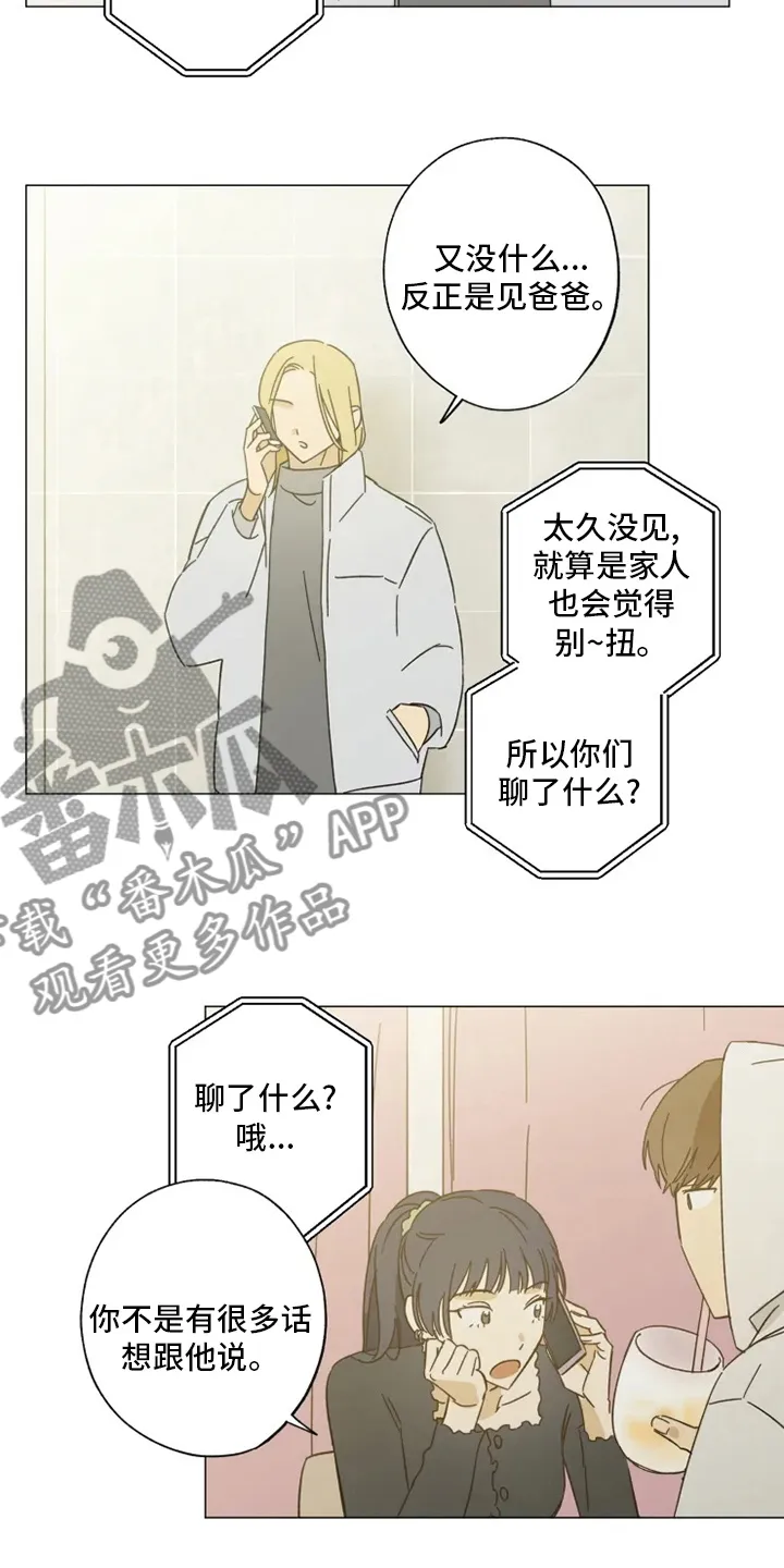 焦点视线漫画漫画,第101章：好久不见11图