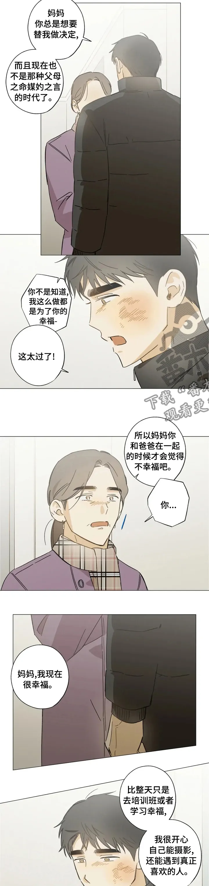 焦点视线漫画漫画,第85章：珍贵5图