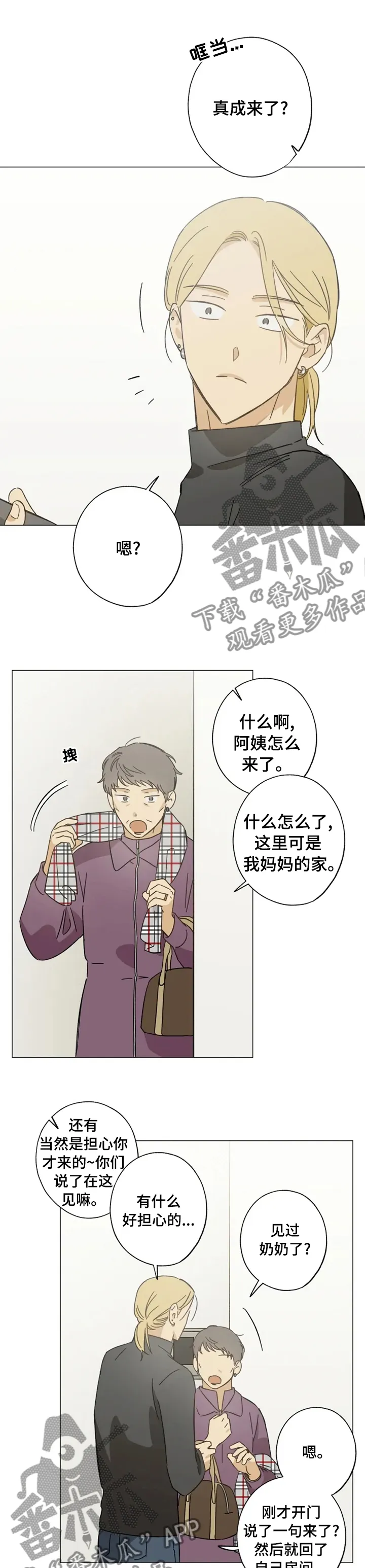 焦点视线漫画漫画,第79章：也不是非要见面1图