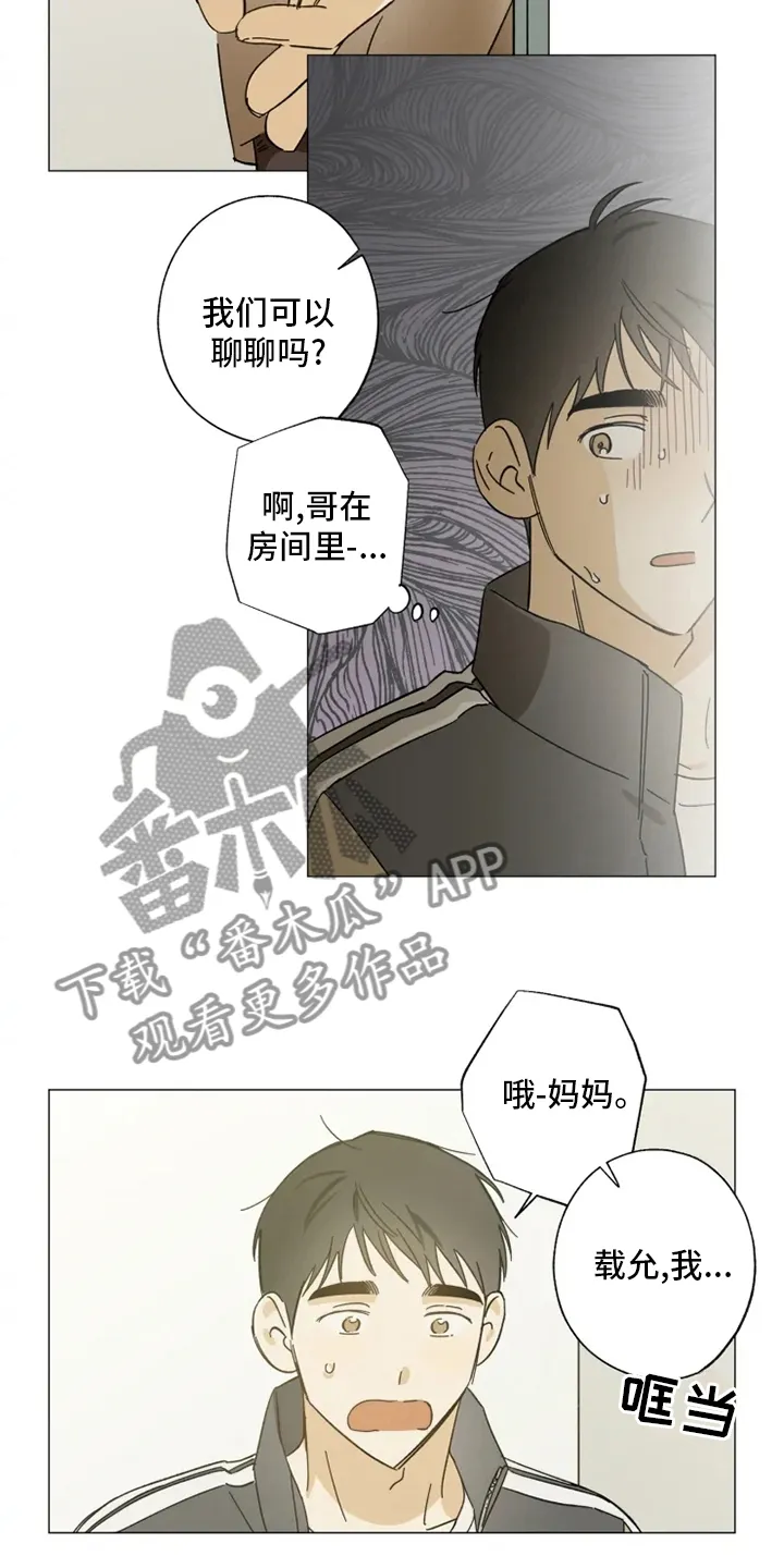 焦点视线漫画漫画,第99章：幸福吗3图