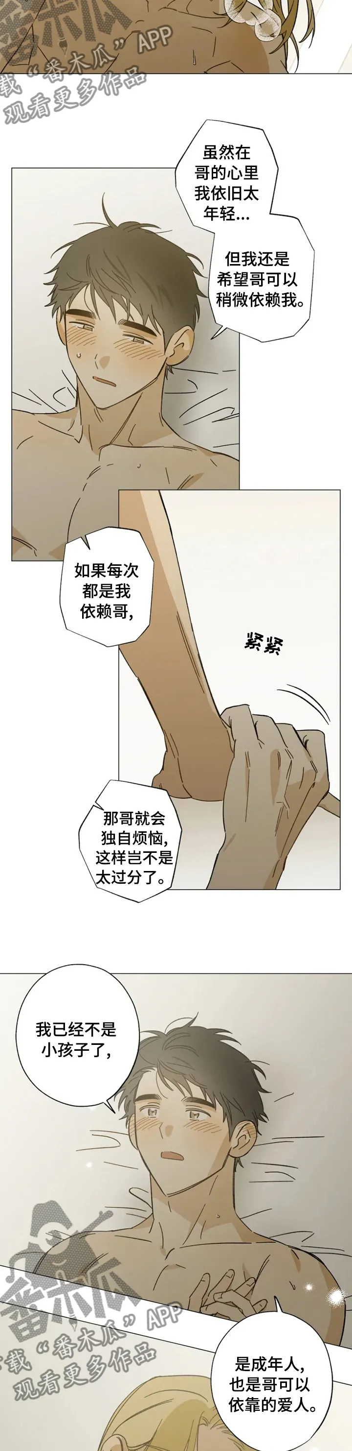 焦点视线漫画漫画,第97章：不是小孩子了4图