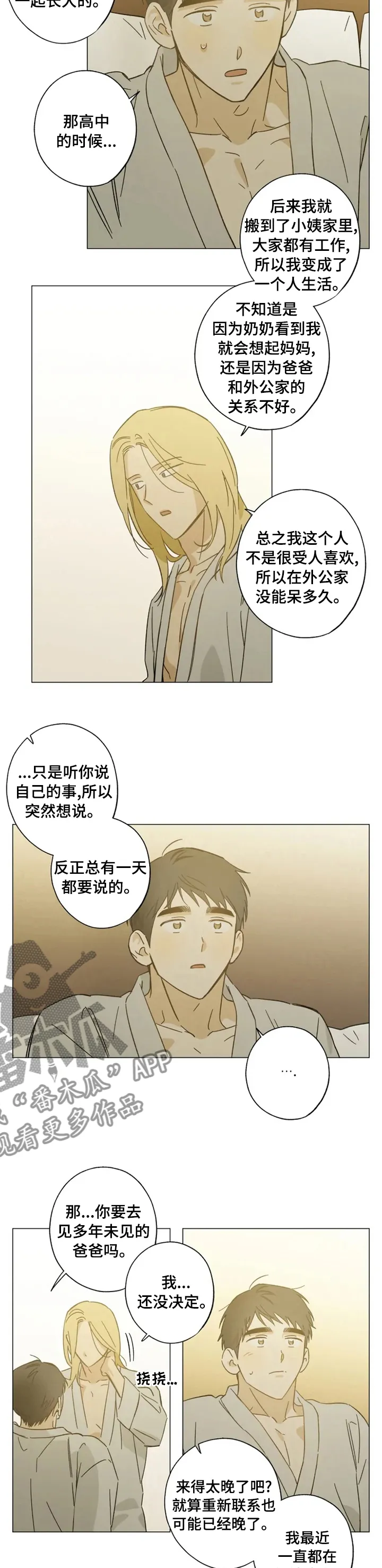 焦点视线漫画漫画,第78章：不错的选择2图