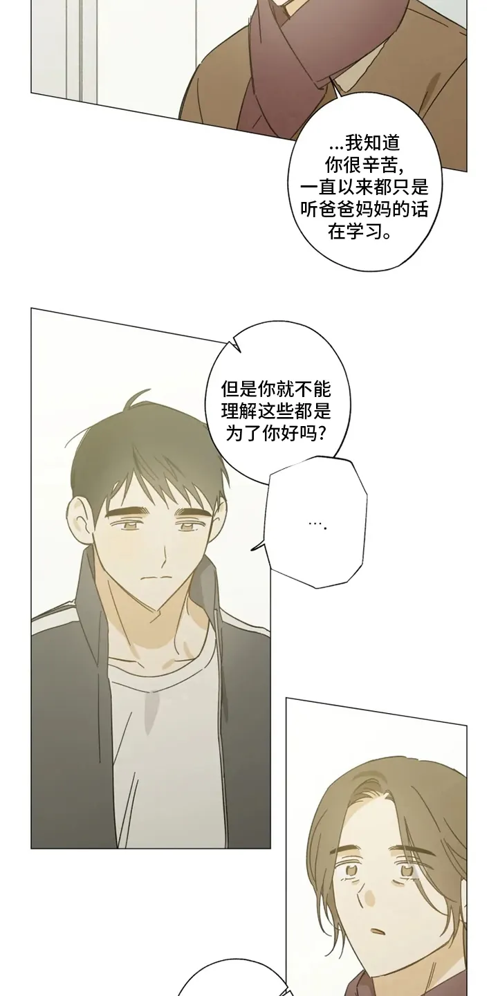 焦点视线漫画漫画,第99章：幸福吗9图