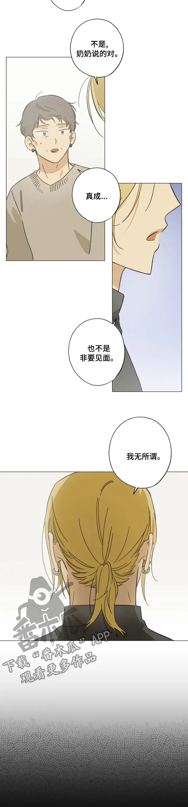 焦点视线漫画漫画,第79章：也不是非要见面7图