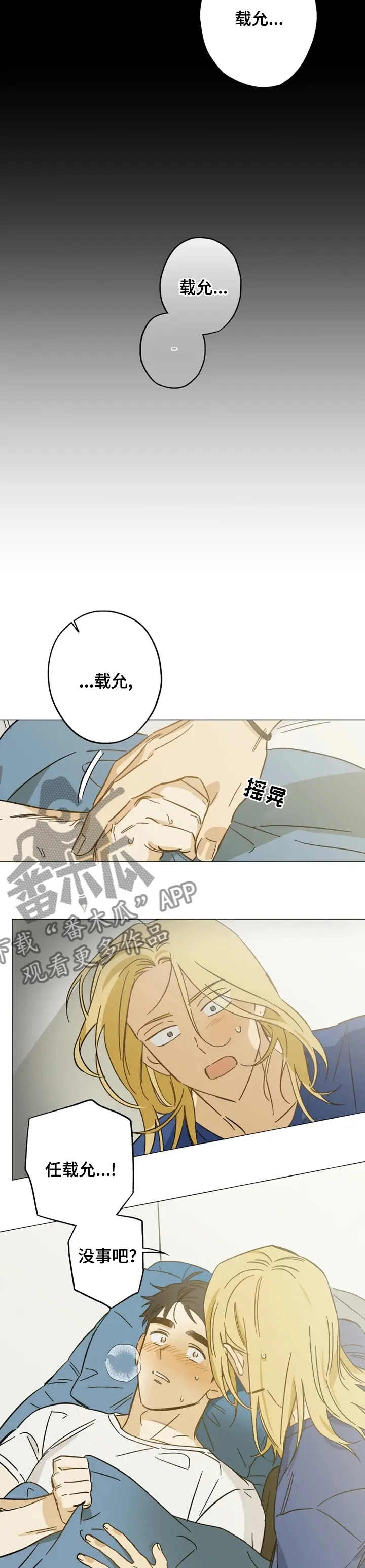 焦点视线漫画漫画,第65章：噩梦7图