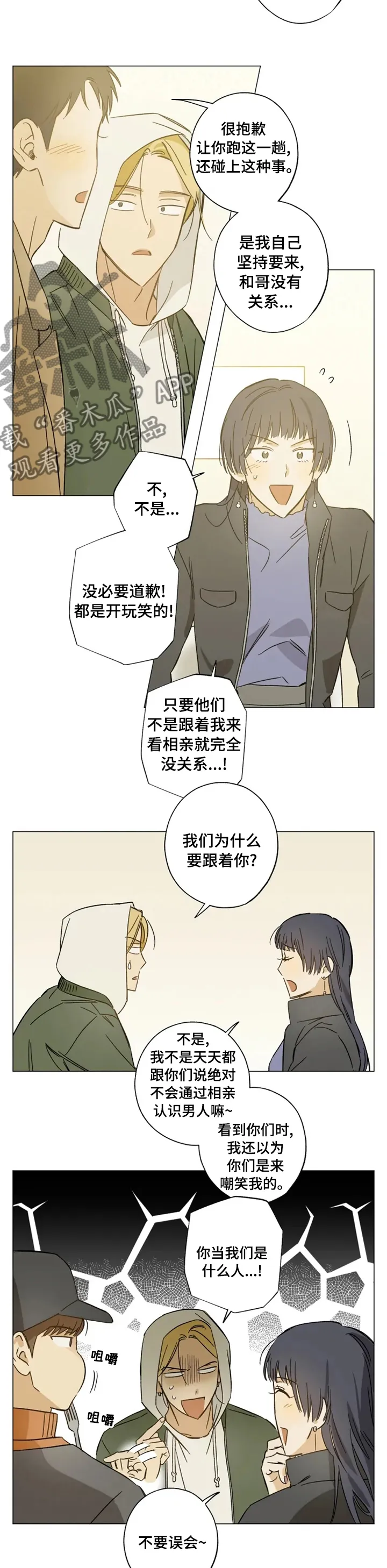 关于视线漫画漫画,第73章：没办法嘛4图