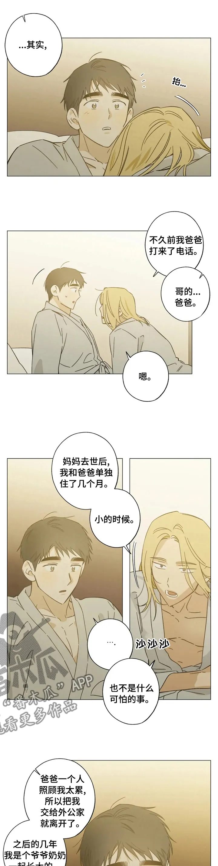 焦点视线漫画漫画,第78章：不错的选择1图