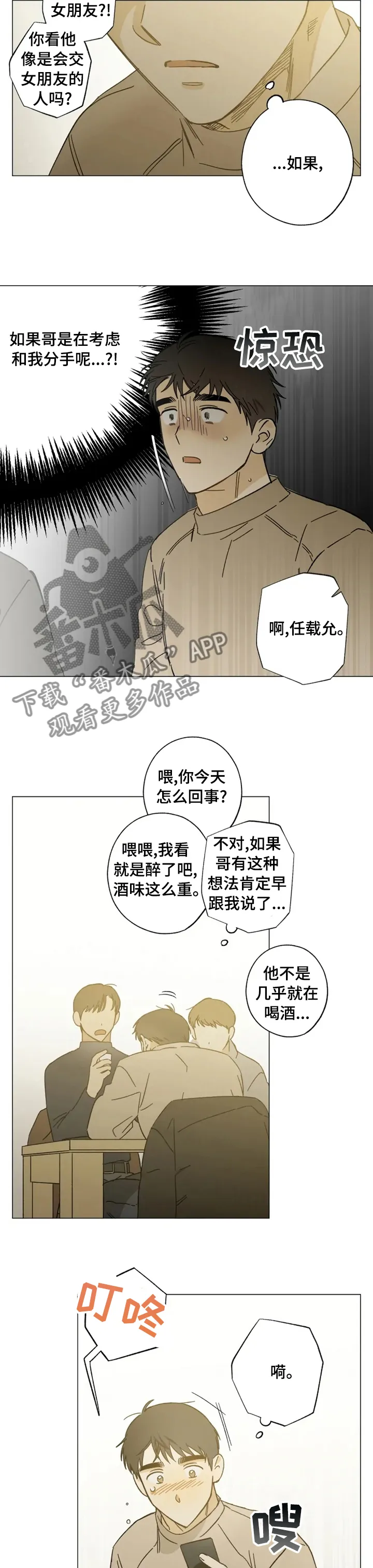 焦点视线漫画漫画,第90章：醉了吧5图