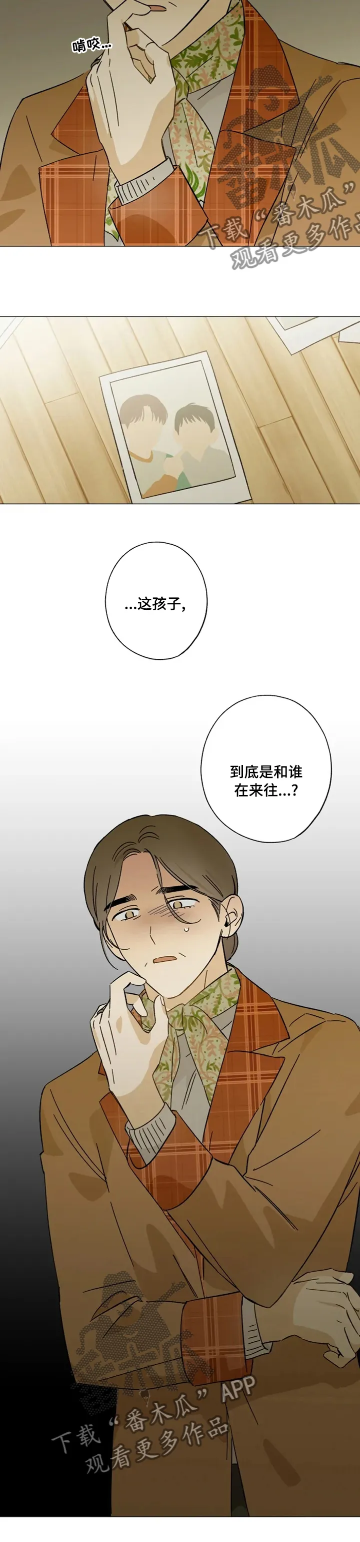 焦点视线漫画漫画,第82章：和谁在来往6图