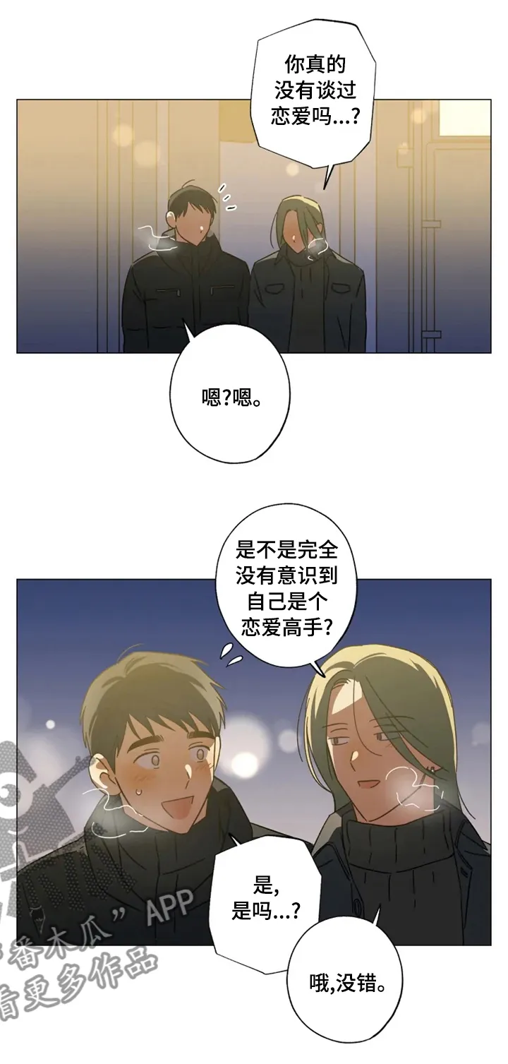 焦点视线漫画漫画,第84章：胆子越来越大1图