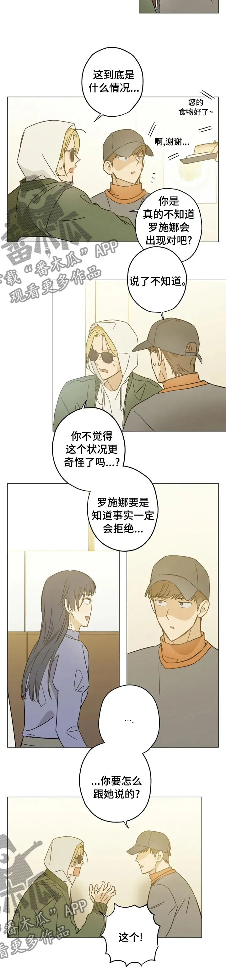 焦点视线漫画漫画,第72章：尾随2图