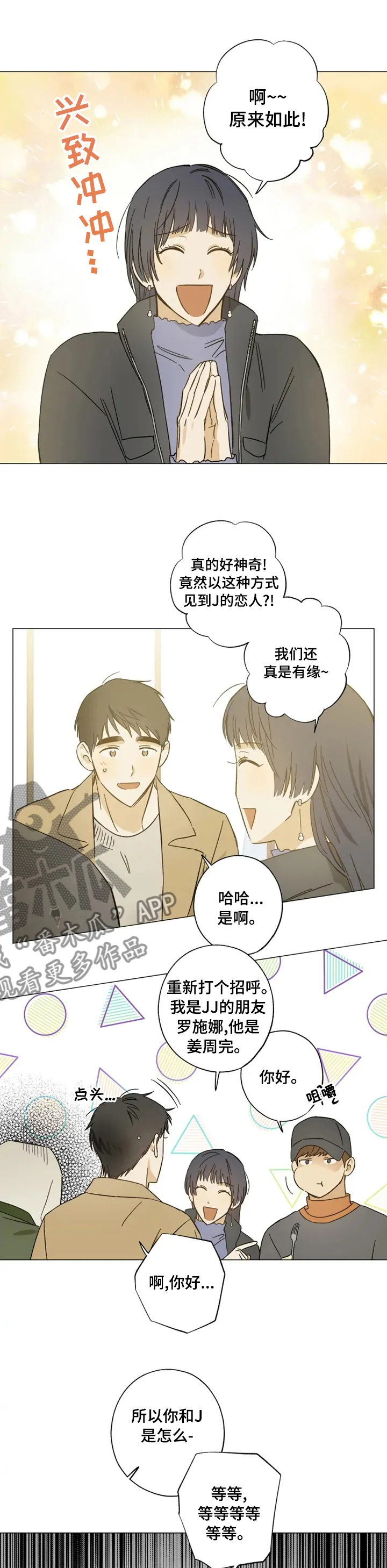 关于视线漫画漫画,第73章：没办法嘛1图