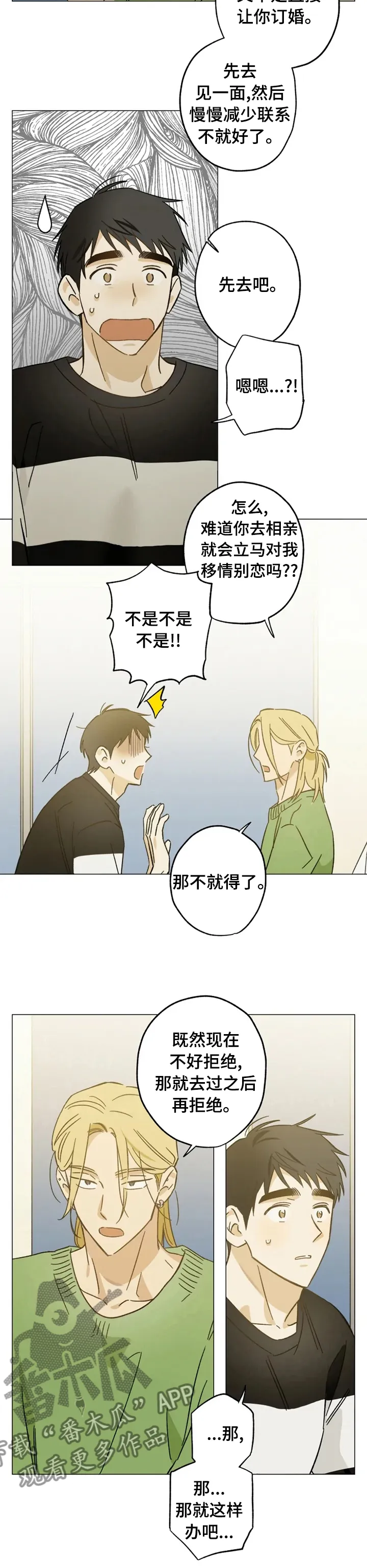 猎物视线漫画免费阅读漫画,第69章：你去相亲吧9图