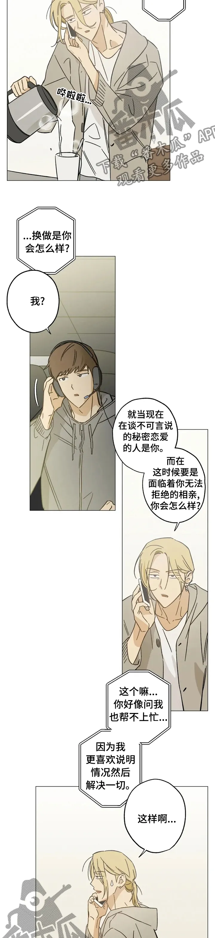 焦点视线漫画漫画,第70章：有时间吗5图