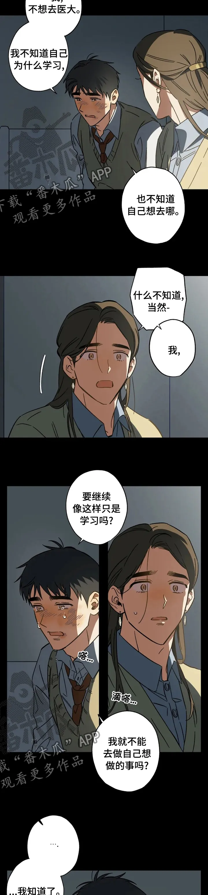 焦点视线漫画漫画,第65章：噩梦5图