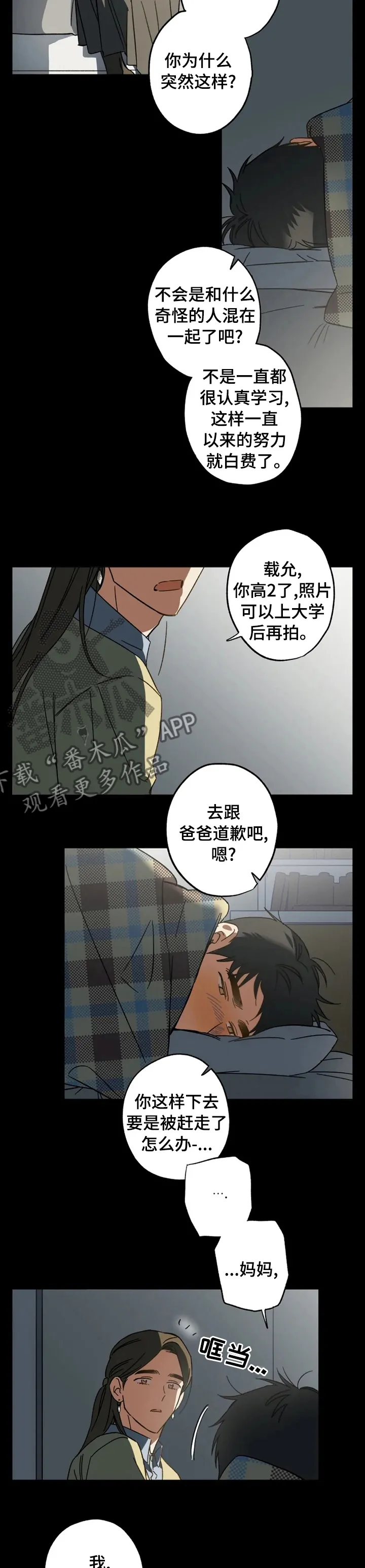 焦点视线漫画漫画,第65章：噩梦4图