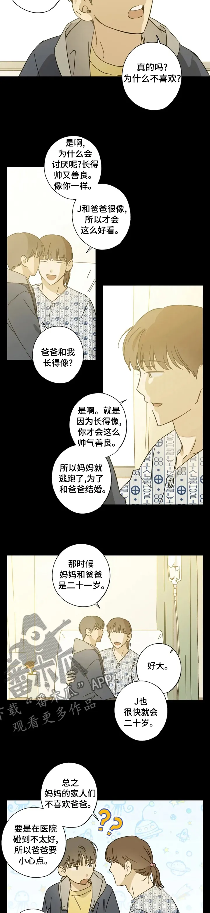 焦点视线漫画漫画,第87章：怎么出生的6图