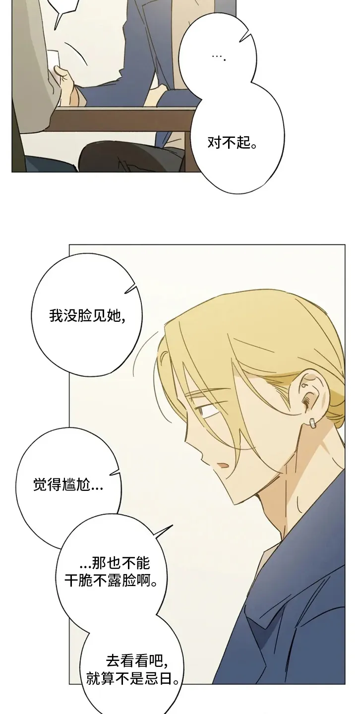 焦点视线漫画漫画,第102章：我行我素16图