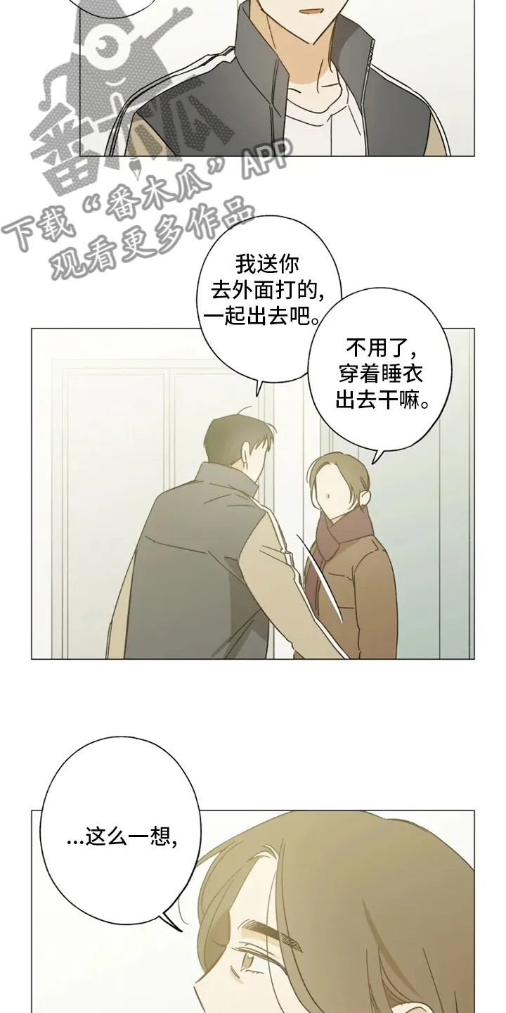 焦点视线漫画漫画,第100章：一起住4图