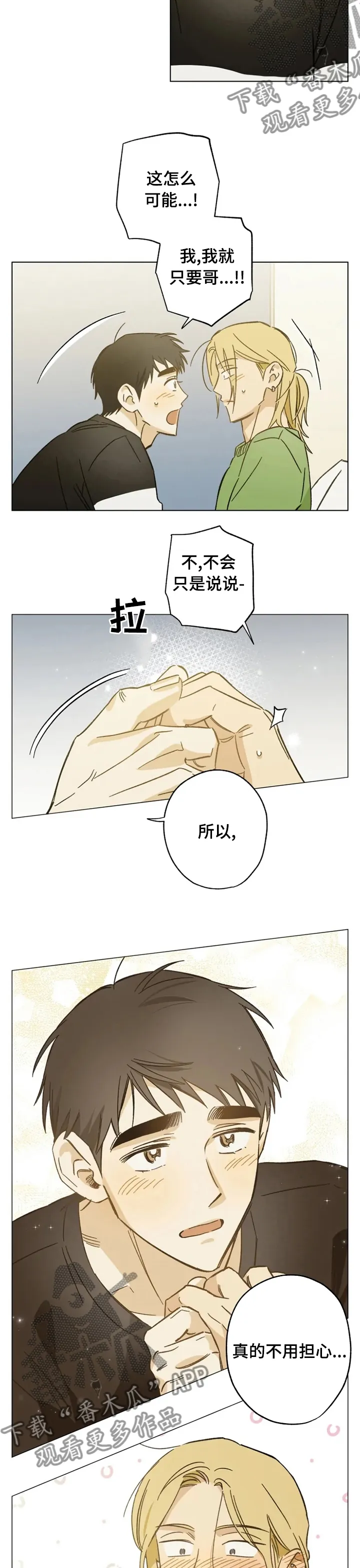 焦点视线漫画漫画,第70章：有时间吗2图