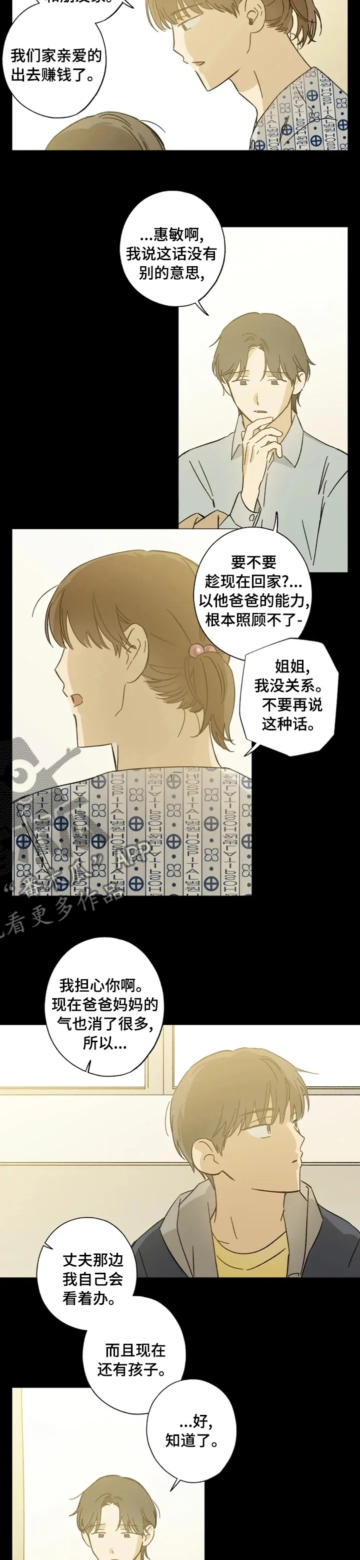 焦点视线漫画漫画,第87章：怎么出生的2图