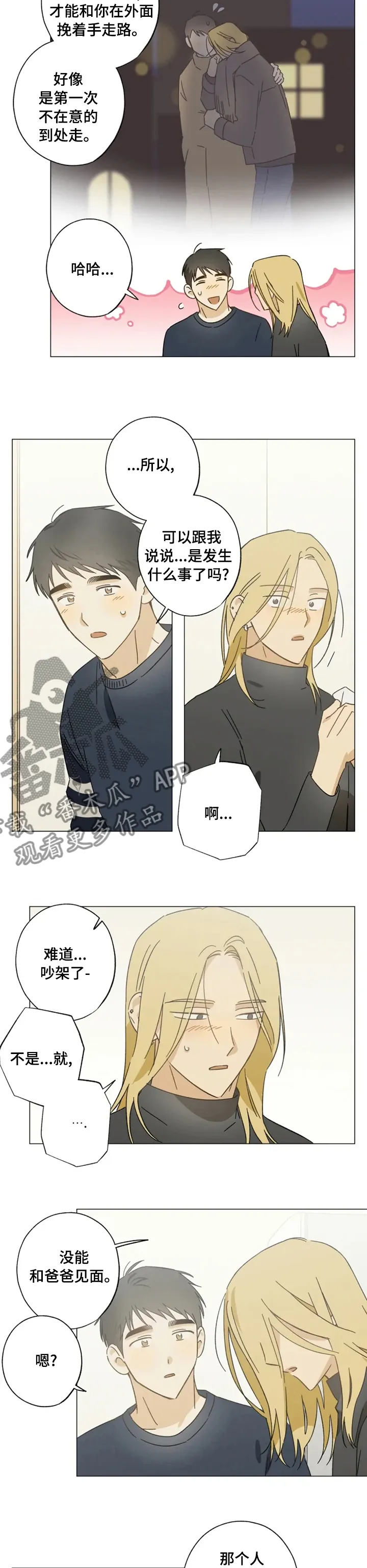 焦点视线漫画漫画,第81章：期待2图