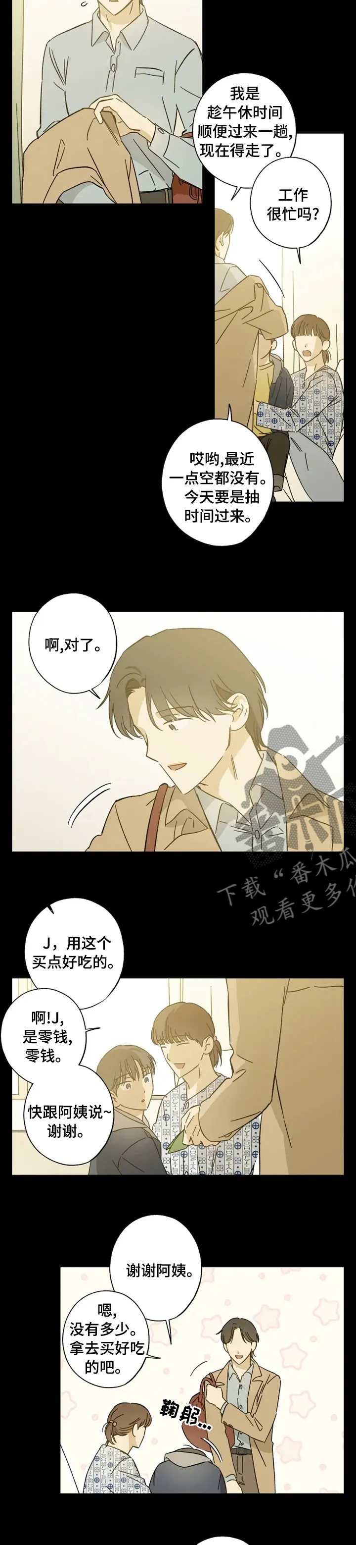 焦点视线漫画漫画,第87章：怎么出生的3图