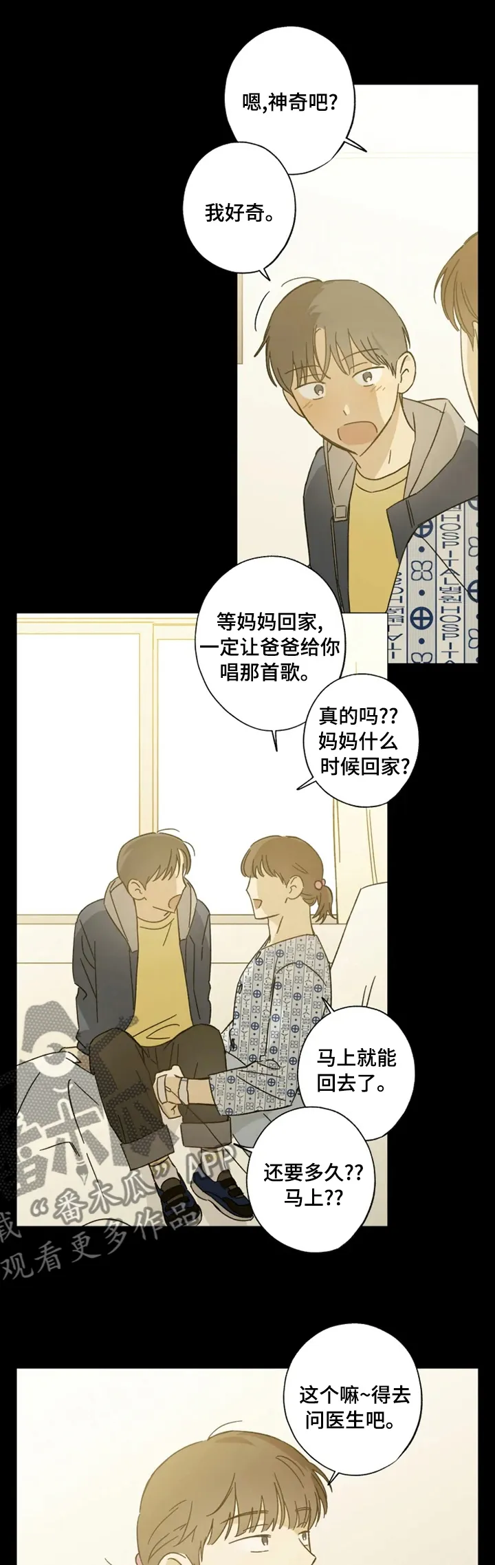 焦点视线漫画漫画,第88章：说好了1图