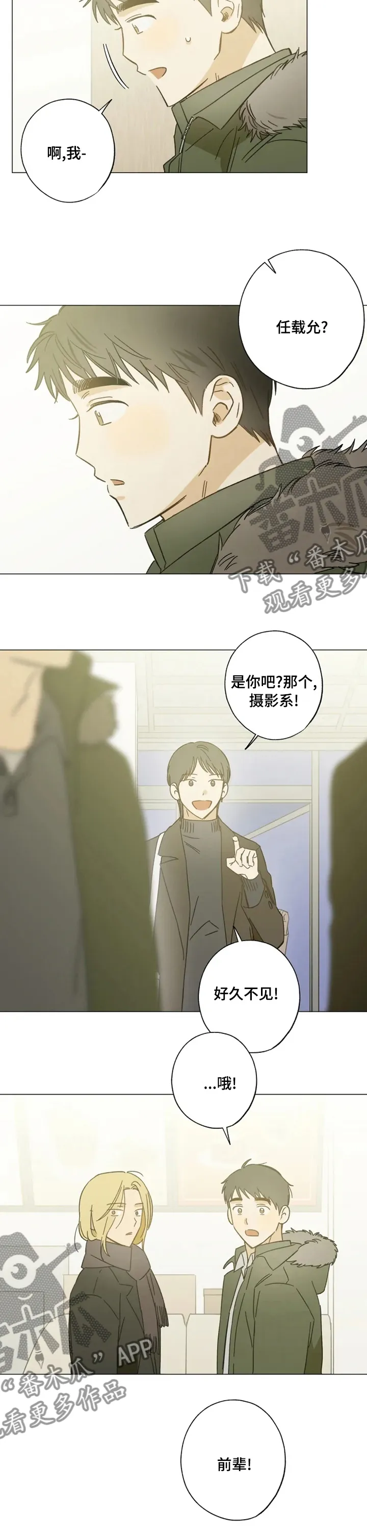 焦点视线漫画漫画,第92章：好久不见8图