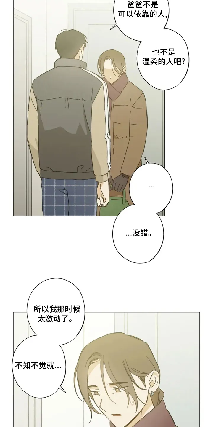 焦点视线漫画漫画,第99章：幸福吗8图