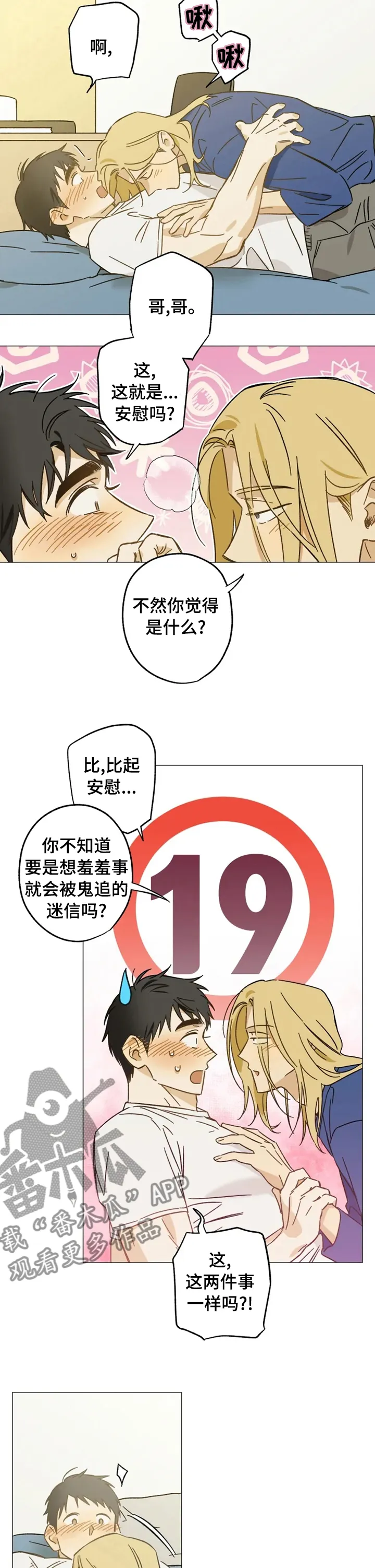 焦点视线漫画漫画,第66章：安慰3图