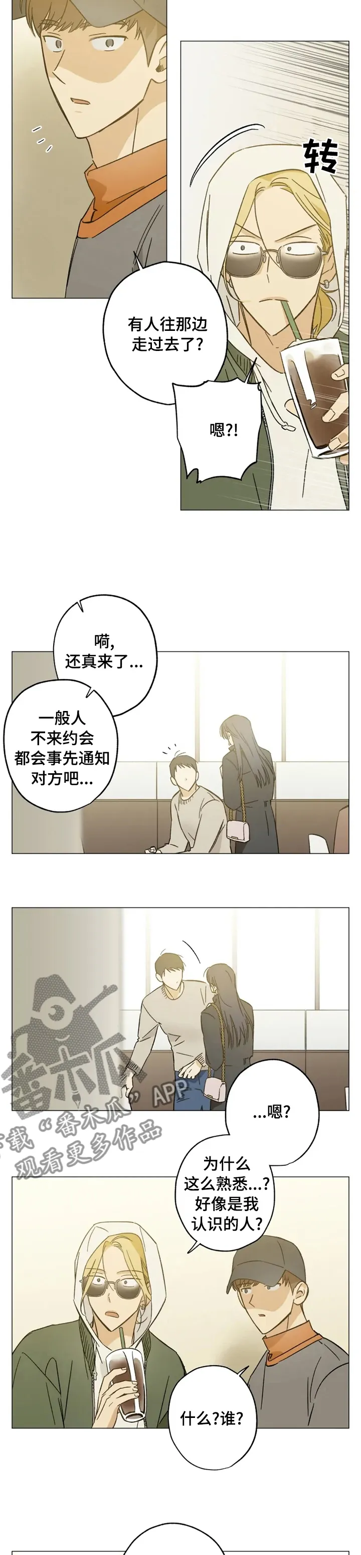 焦点视线漫画漫画,第71章：熟悉6图