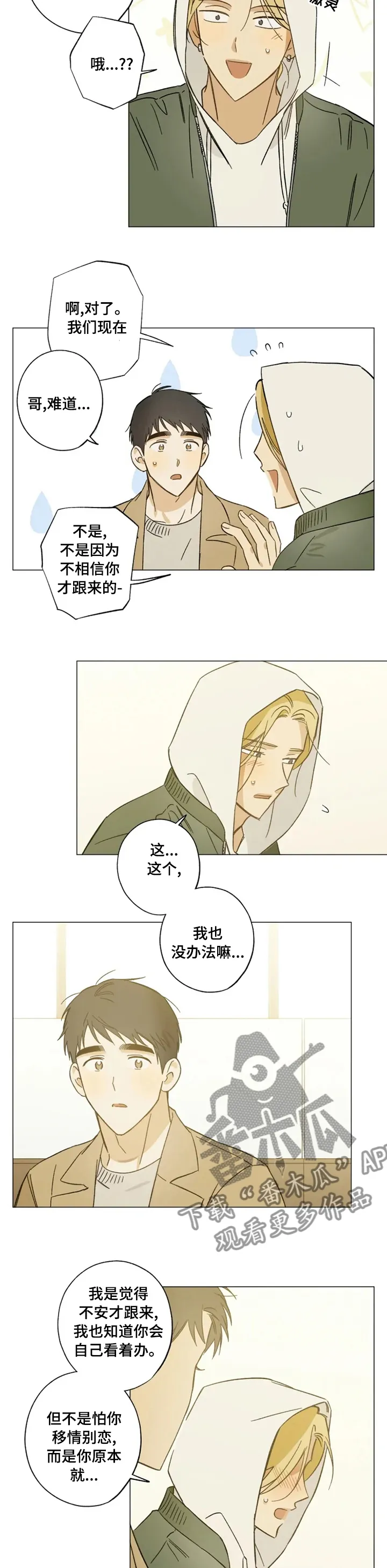 关于视线漫画漫画,第73章：没办法嘛6图