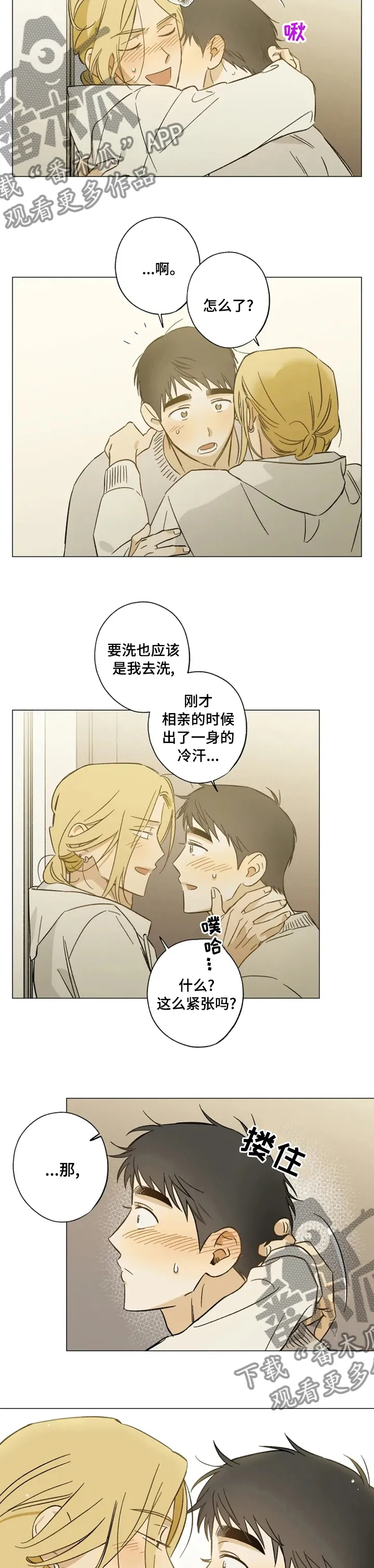 焦点视线漫画漫画,第74章：不妨碍你们5图