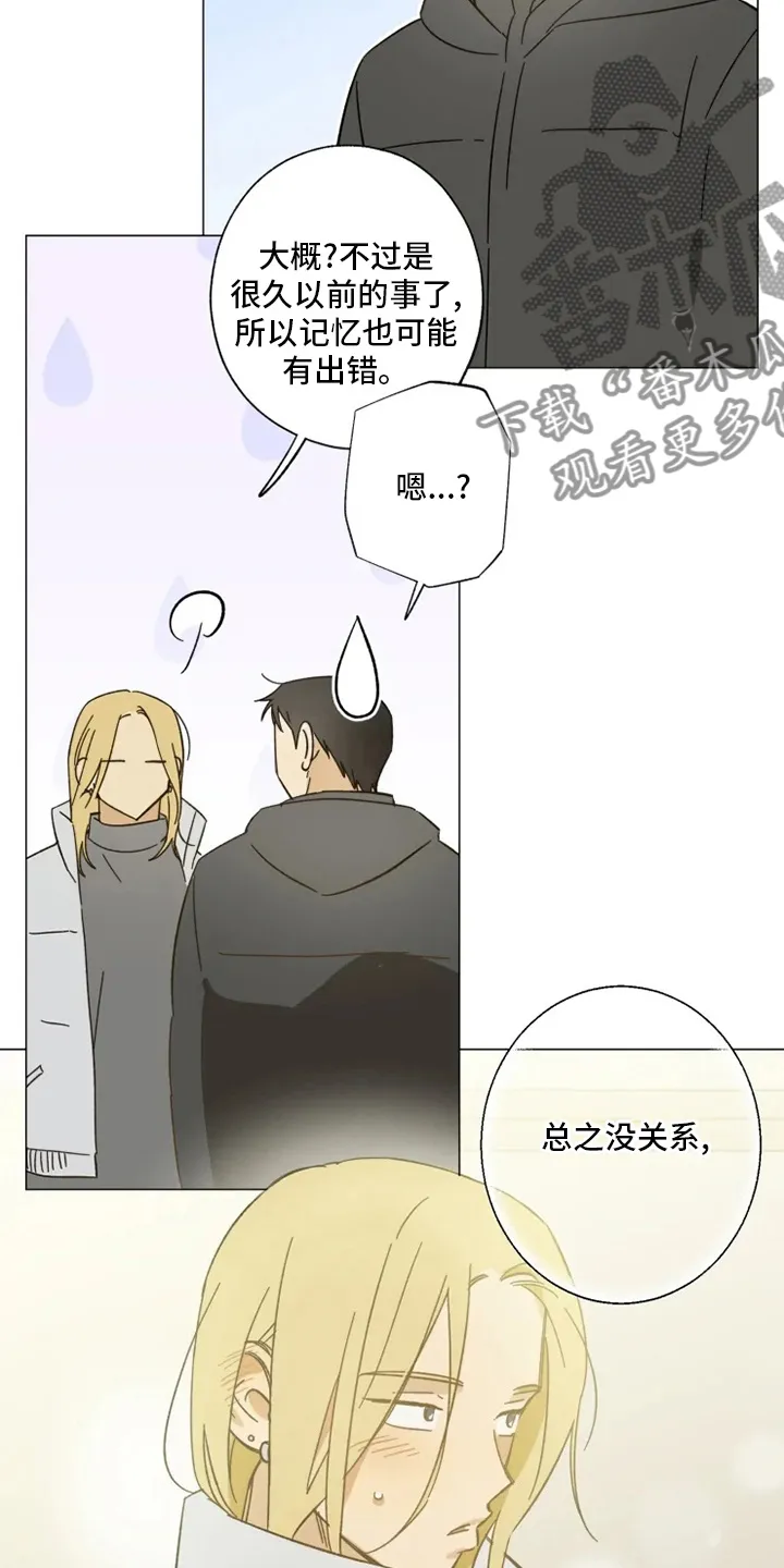 焦点视线漫画漫画,第102章：我行我素11图