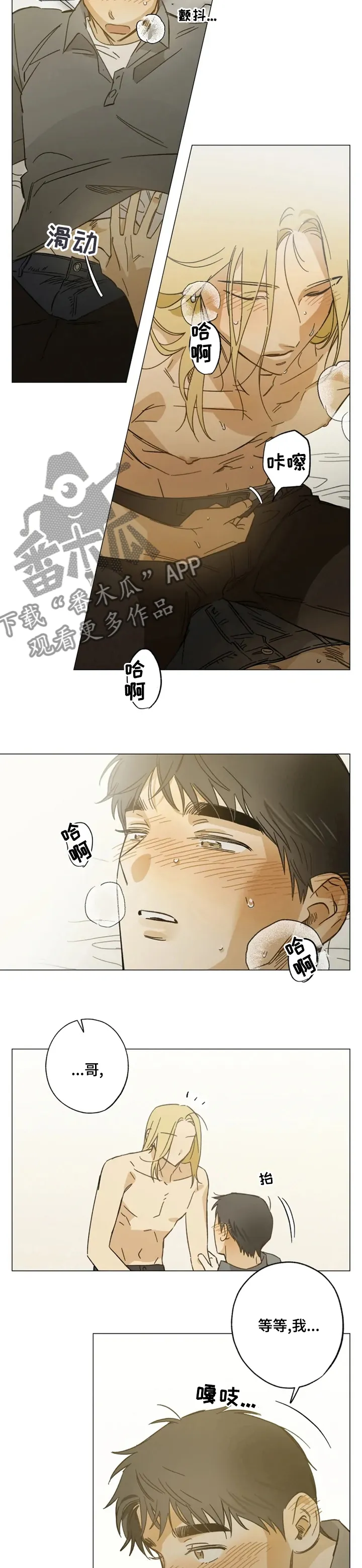 焦点视线漫画漫画,第94章：玩笑6图