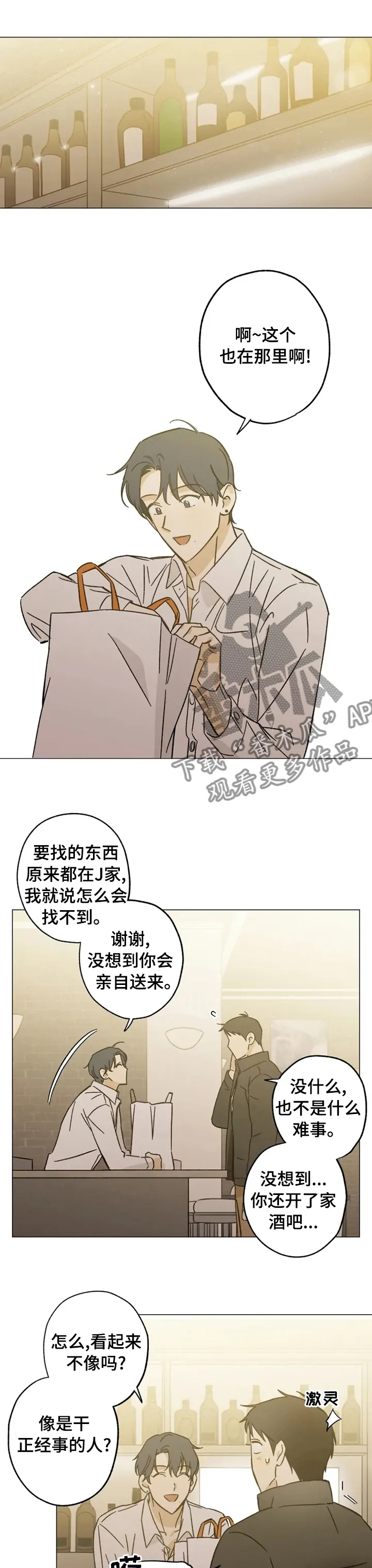 焦点视线漫画漫画,第67章：抱怨1图