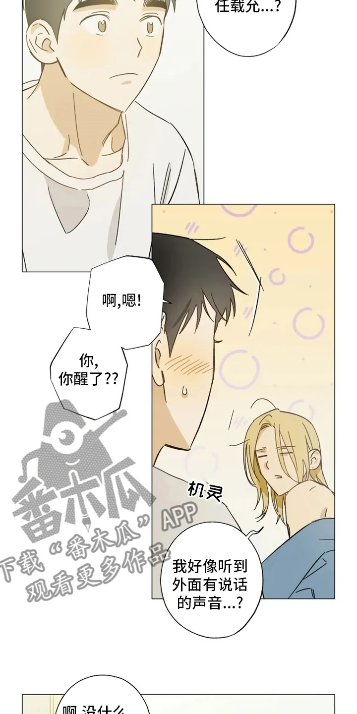 焦点视线漫画漫画,第100章：一起住10图