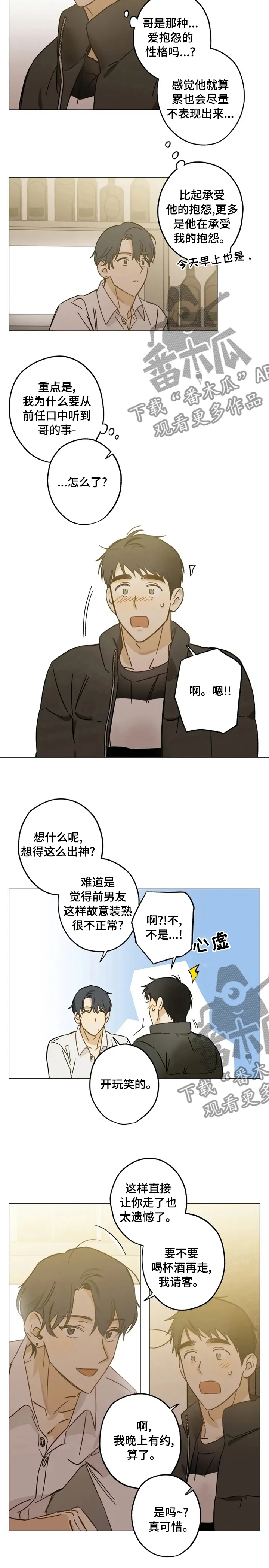 焦点视线漫画漫画,第67章：抱怨9图