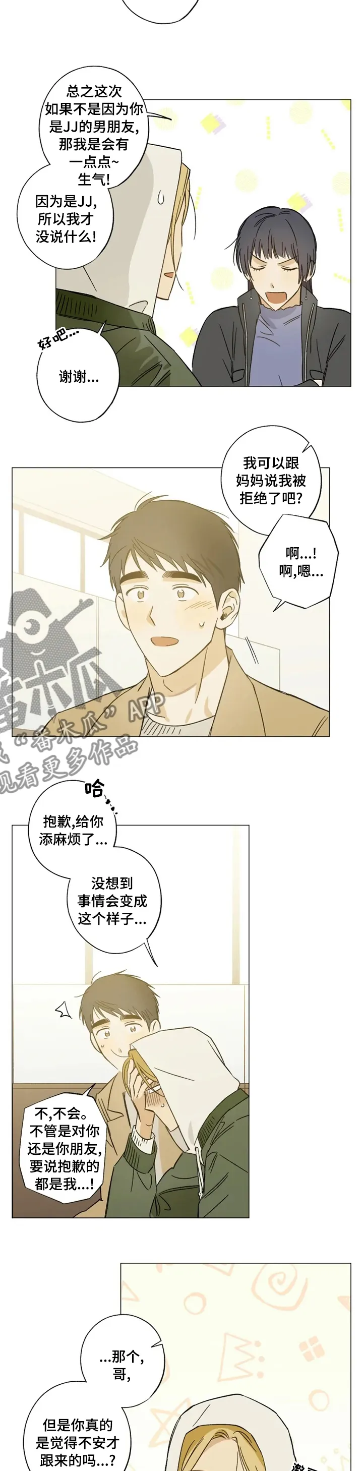 关于视线漫画漫画,第73章：没办法嘛5图