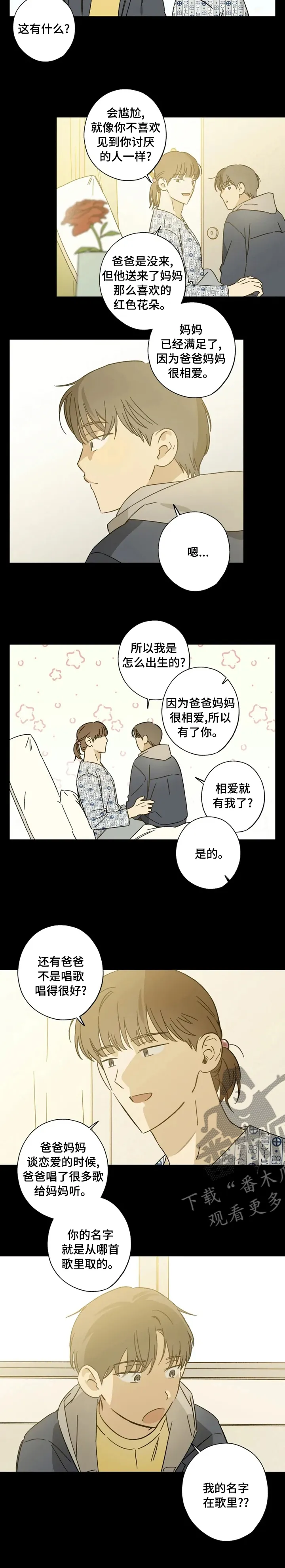 焦点视线漫画漫画,第87章：怎么出生的7图