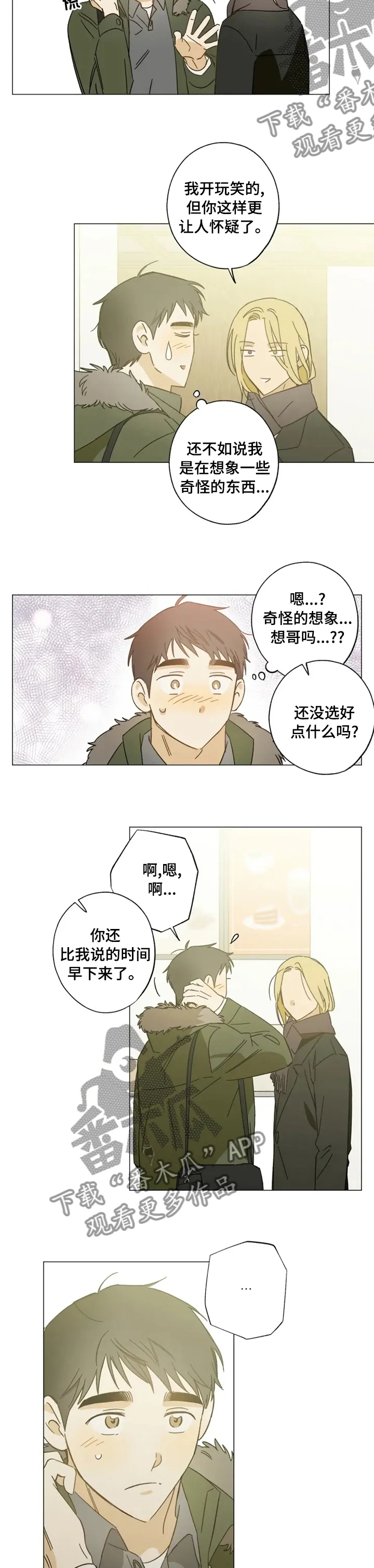 焦点视线漫画漫画,第92章：好久不见5图