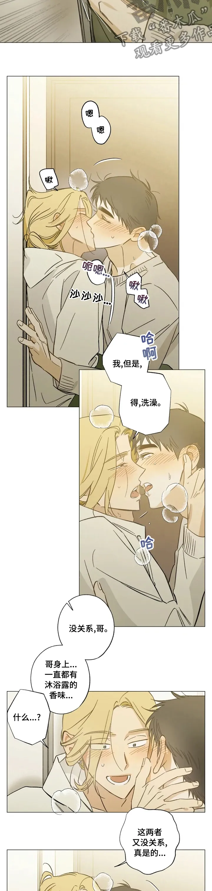 焦点视线漫画漫画,第74章：不妨碍你们4图