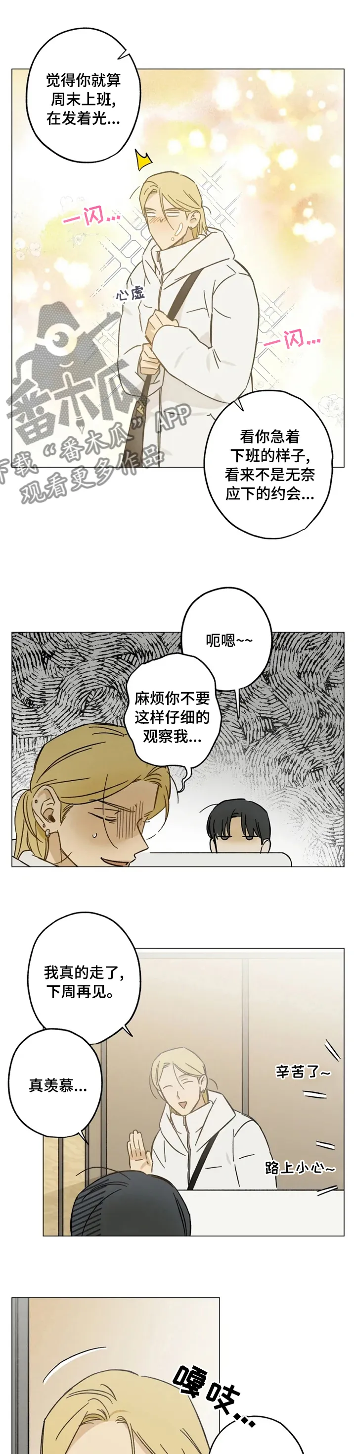 关于视线漫画漫画,第68章：电话5图