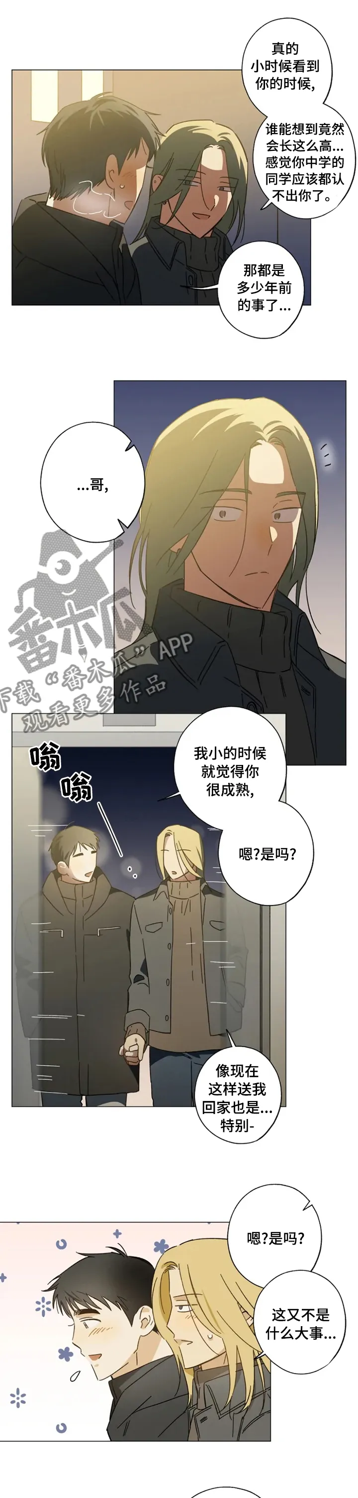 焦点视线漫画漫画,第84章：胆子越来越大2图