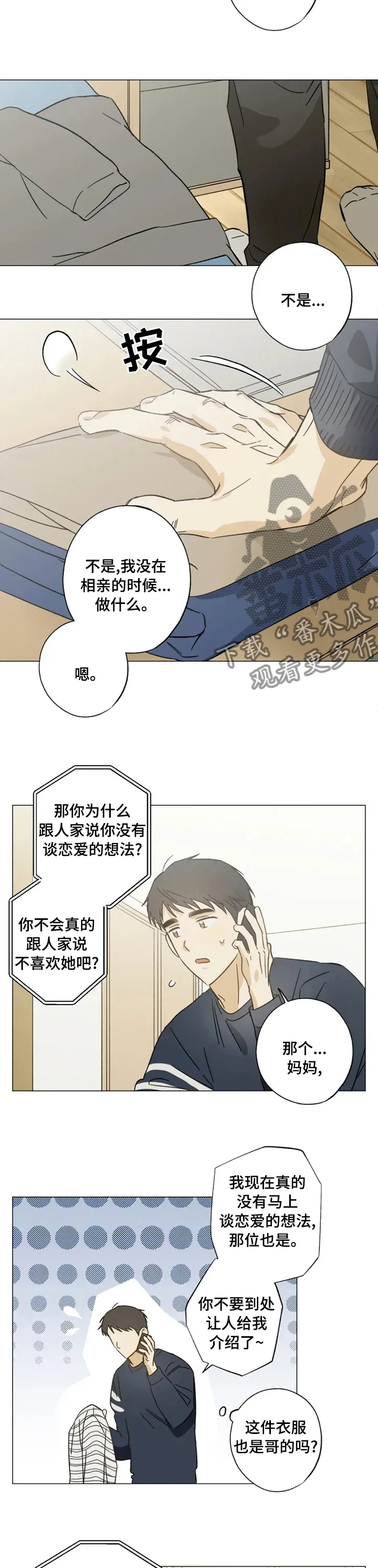 焦点视线漫画漫画,第78章：不错的选择5图