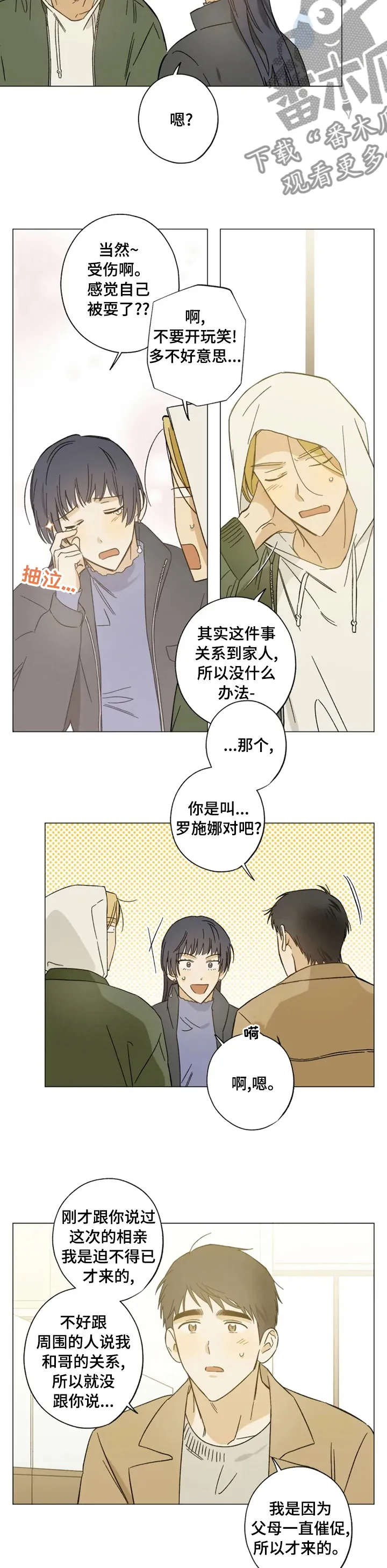 关于视线漫画漫画,第73章：没办法嘛3图