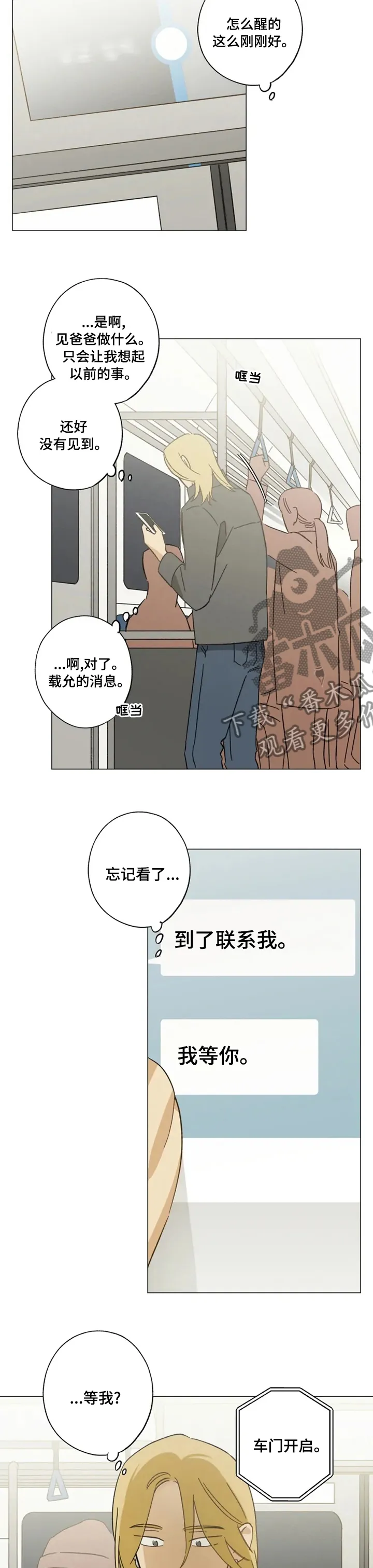 焦点视线漫画漫画,第80章：太冷了4图