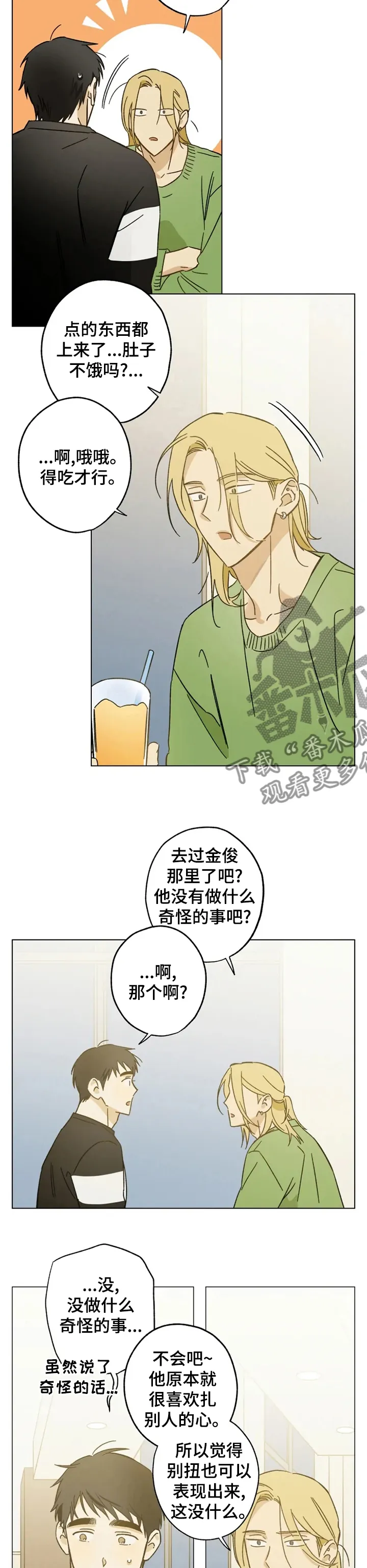 猎物视线漫画免费阅读漫画,第69章：你去相亲吧2图