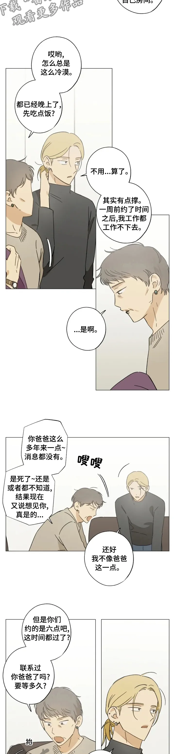 焦点视线漫画漫画,第79章：也不是非要见面2图